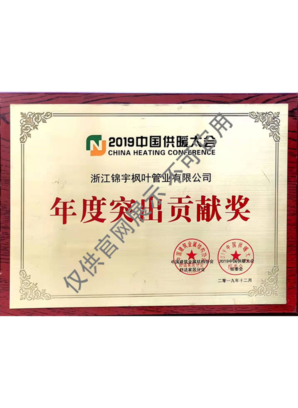 年度突出貢獻(xiàn)獎