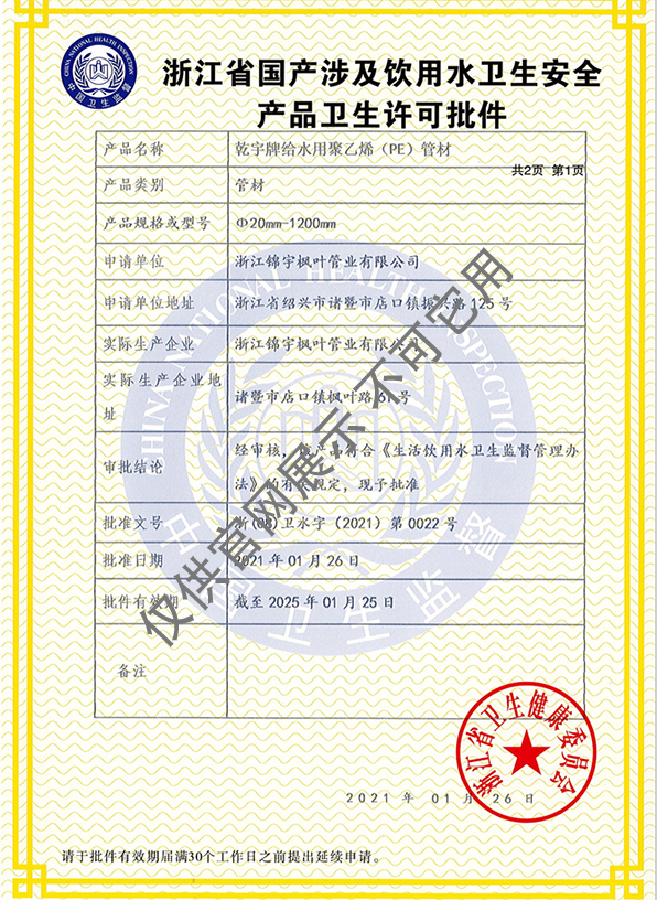 涉水許可證——乾宇牌PE管材