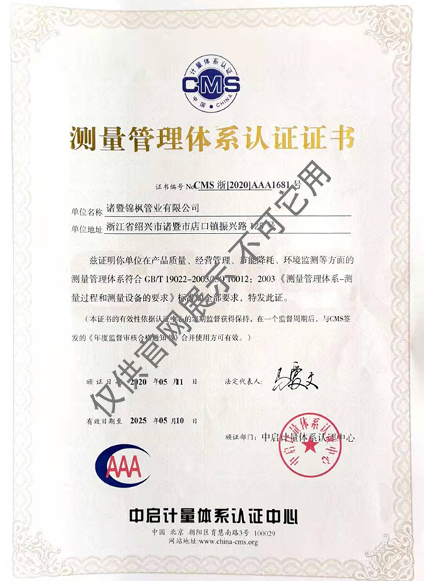 測量管理體系認(rèn)證證書