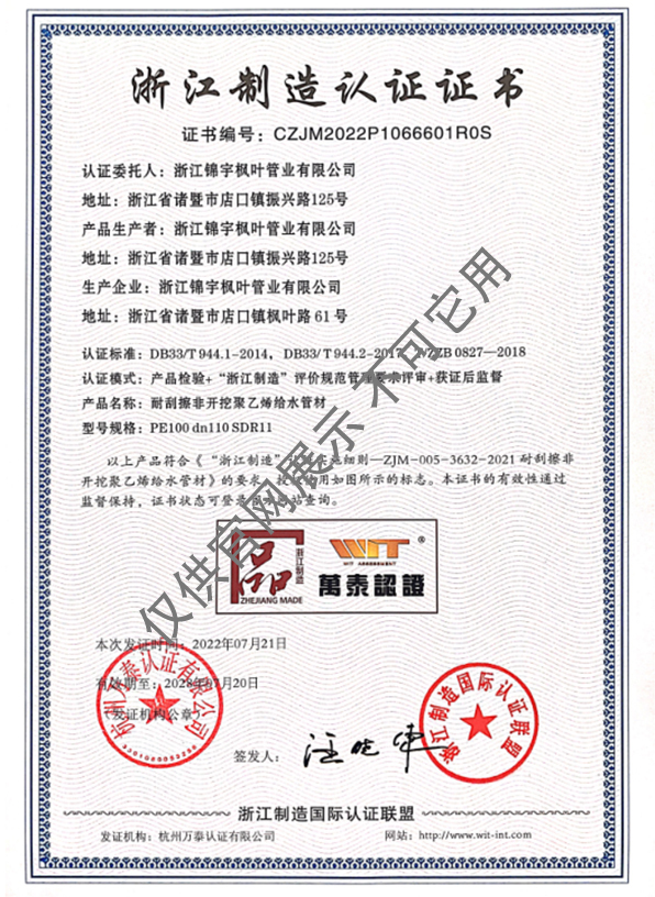浙江制造認(rèn)證證書