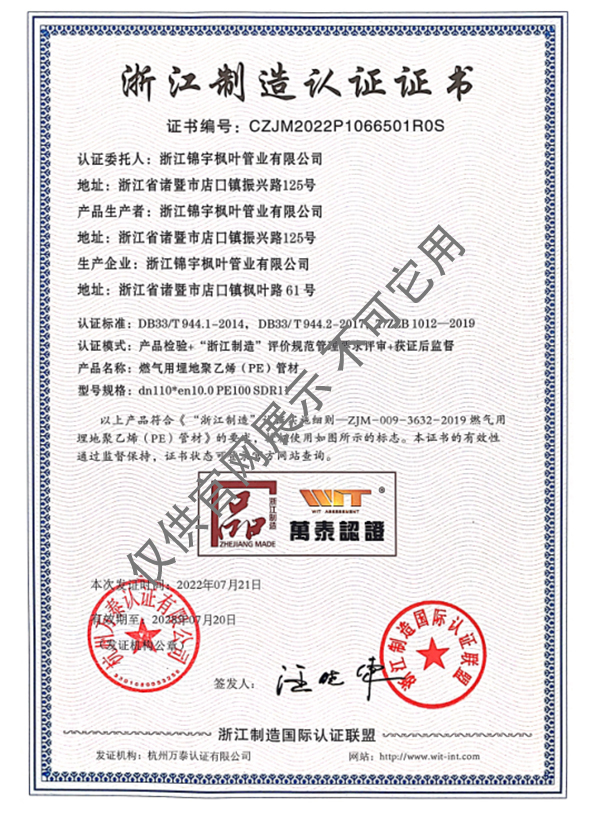 浙江制造認(rèn)證證書