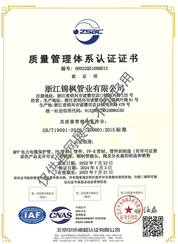 質(zhì)量管理體系認(rèn)證證書