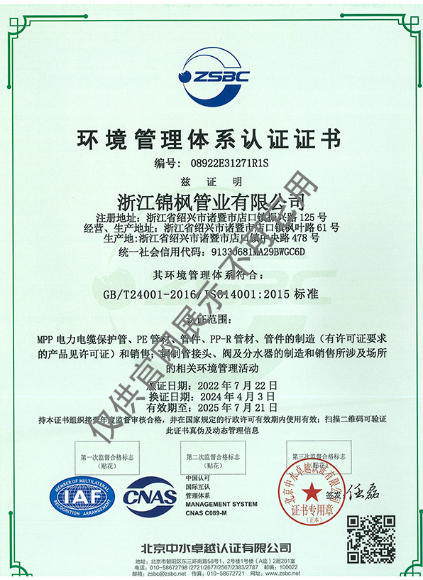 環(huán)境管理體系認(rèn)證證書