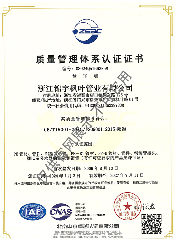 質(zhì)量管理體系認(rèn)證證書