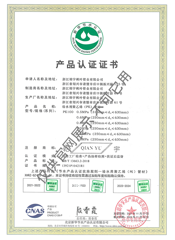 節(jié)水認(rèn)證