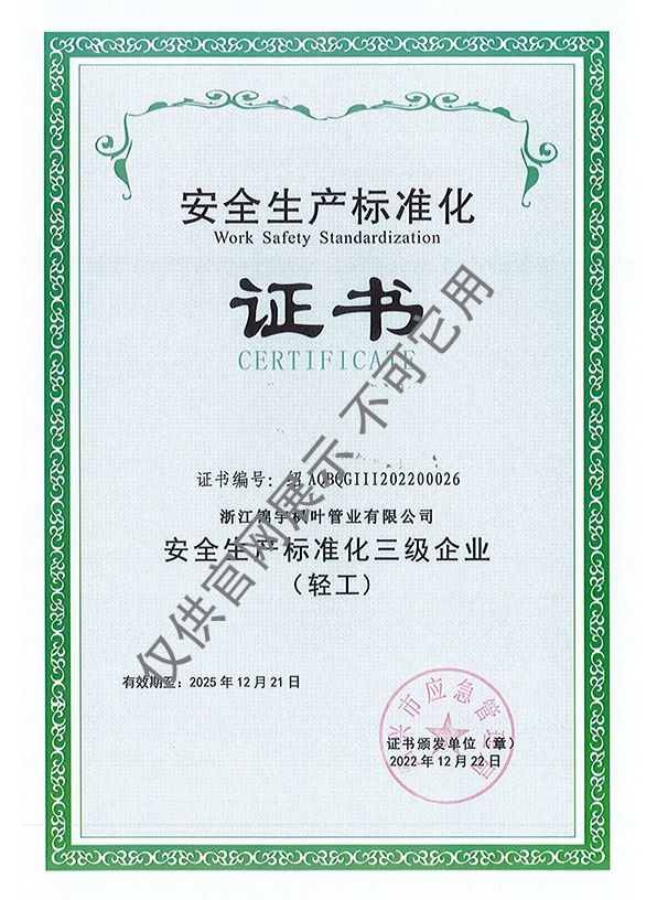 錦宇安標(biāo)三級化