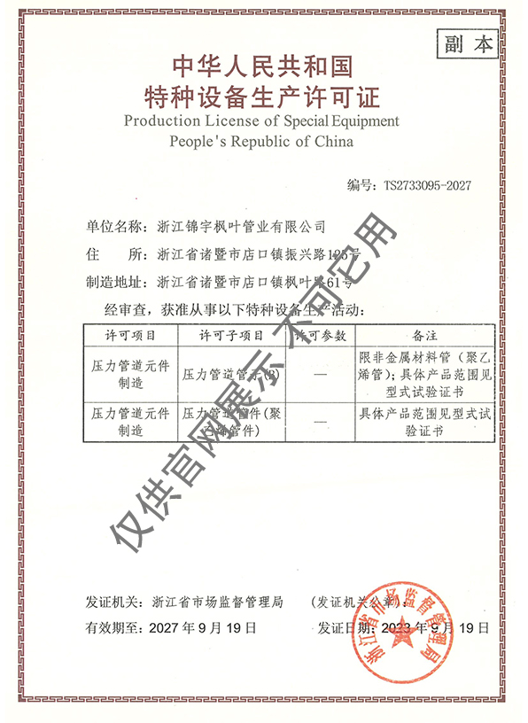 壓力管道元特種設(shè)備制造許可證