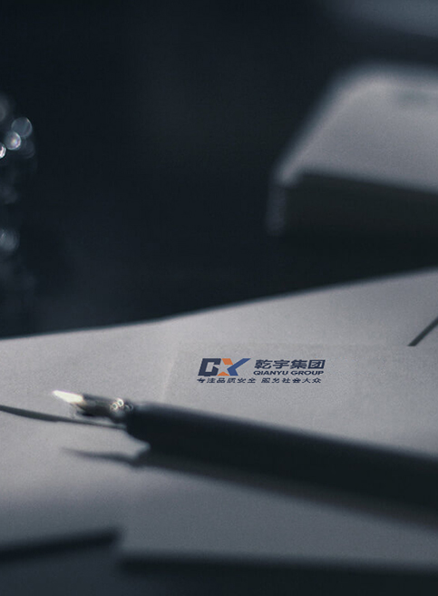 公司簡(jiǎn)介-乾宇集團(tuán)有限公司